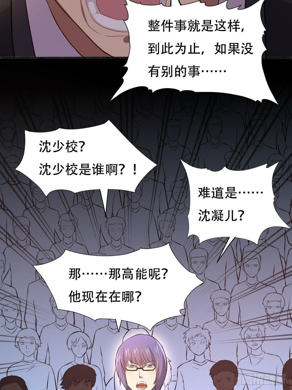 《高能来袭》漫画最新章节039举手之劳，不值一提免费下拉式在线观看章节第【12】张图片