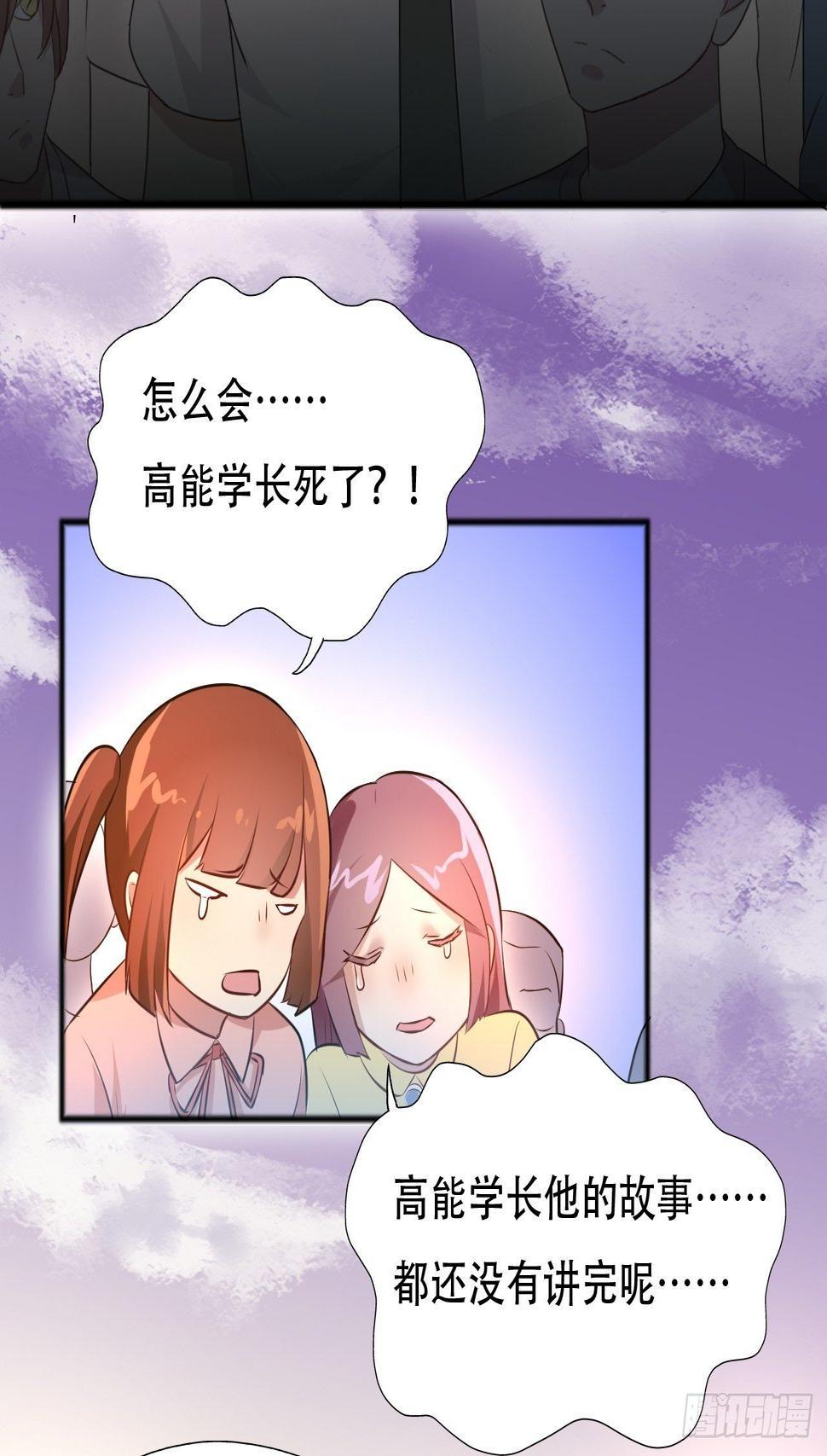 《高能来袭》漫画最新章节039举手之劳，不值一提免费下拉式在线观看章节第【15】张图片