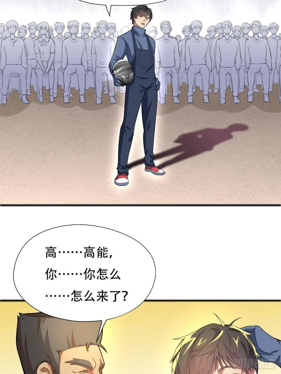 《高能来袭》漫画最新章节039举手之劳，不值一提免费下拉式在线观看章节第【21】张图片