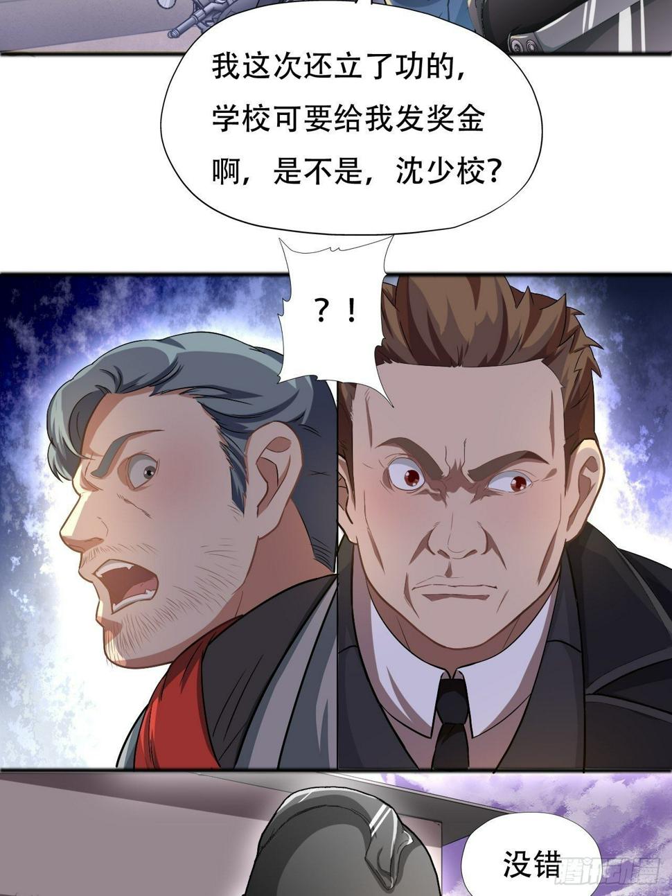 《高能来袭》漫画最新章节039举手之劳，不值一提免费下拉式在线观看章节第【23】张图片