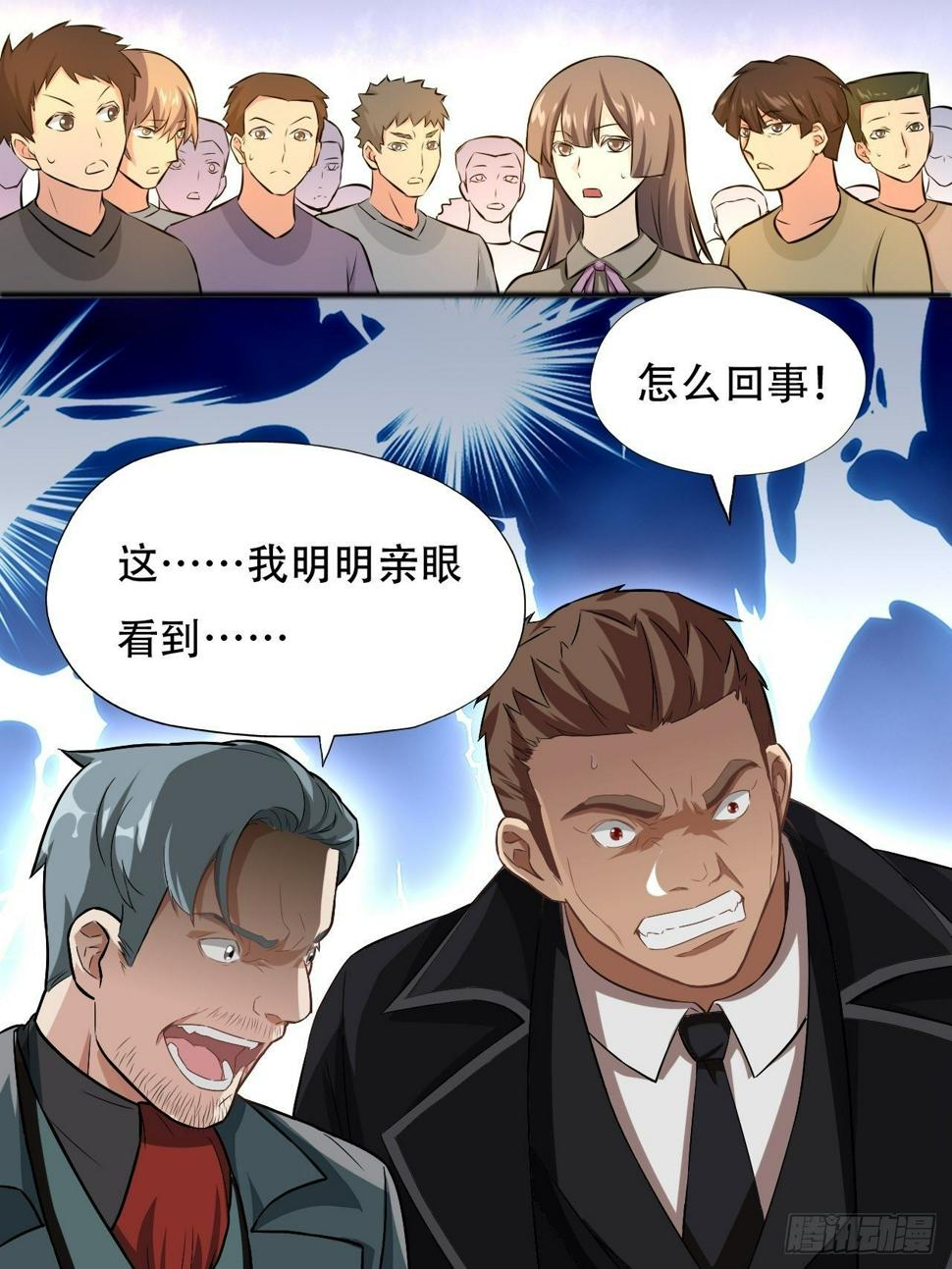 《高能来袭》漫画最新章节039举手之劳，不值一提免费下拉式在线观看章节第【26】张图片