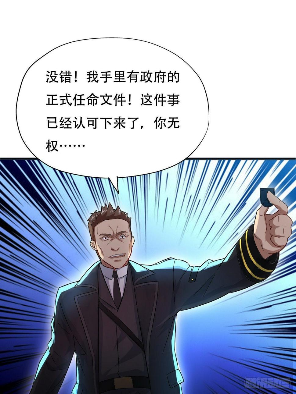 《高能来袭》漫画最新章节039举手之劳，不值一提免费下拉式在线观看章节第【38】张图片