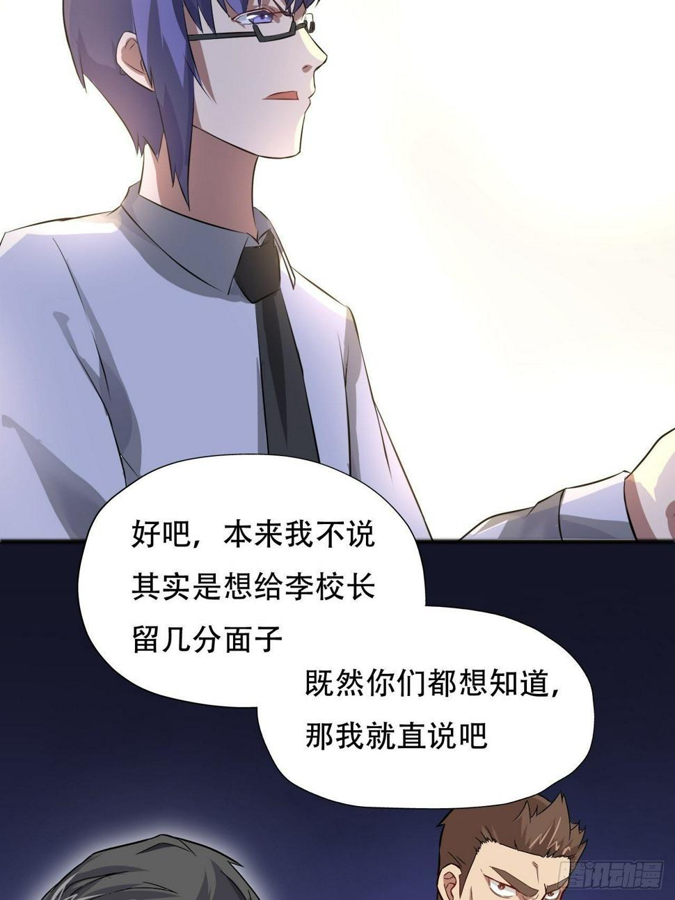 《高能来袭》漫画最新章节039举手之劳，不值一提免费下拉式在线观看章节第【8】张图片