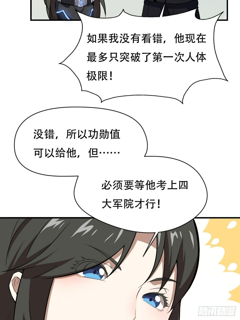 《高能来袭》漫画最新章节040懦夫的牺牲也是牺牲免费下拉式在线观看章节第【23】张图片