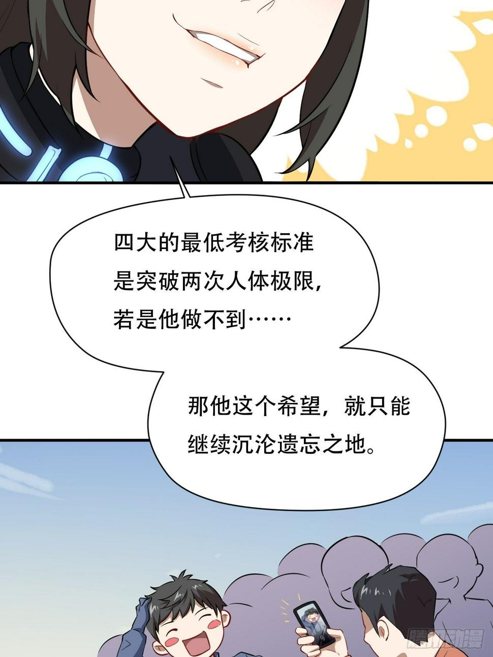 《高能来袭》漫画最新章节040懦夫的牺牲也是牺牲免费下拉式在线观看章节第【24】张图片