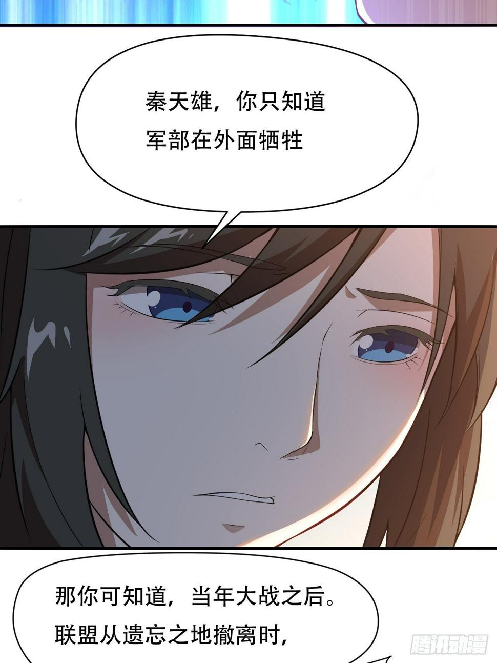 《高能来袭》漫画最新章节040懦夫的牺牲也是牺牲免费下拉式在线观看章节第【31】张图片