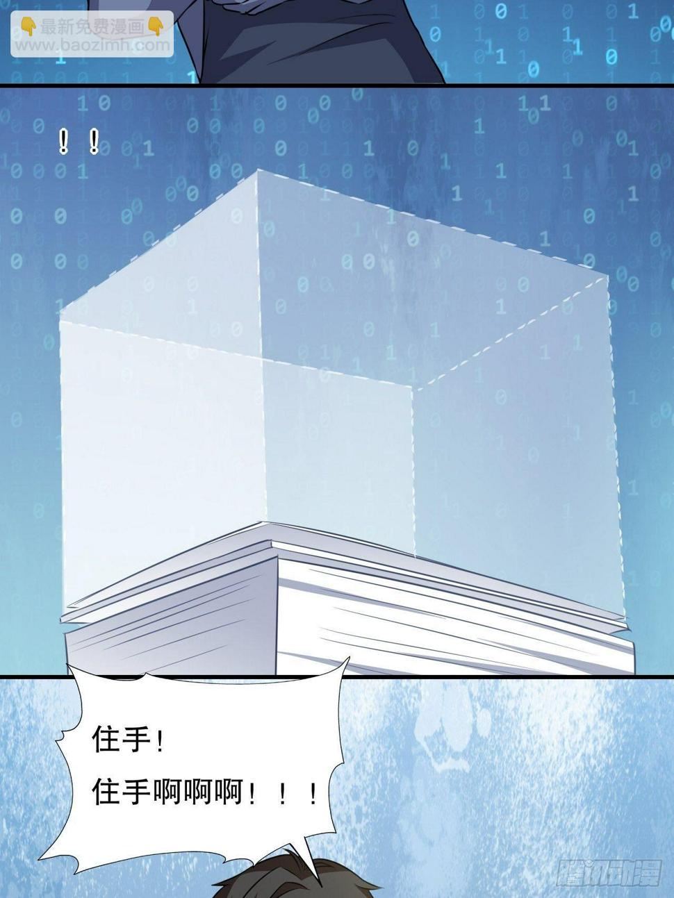 《高能来袭》漫画最新章节041终极任务：噩梦免费下拉式在线观看章节第【14】张图片