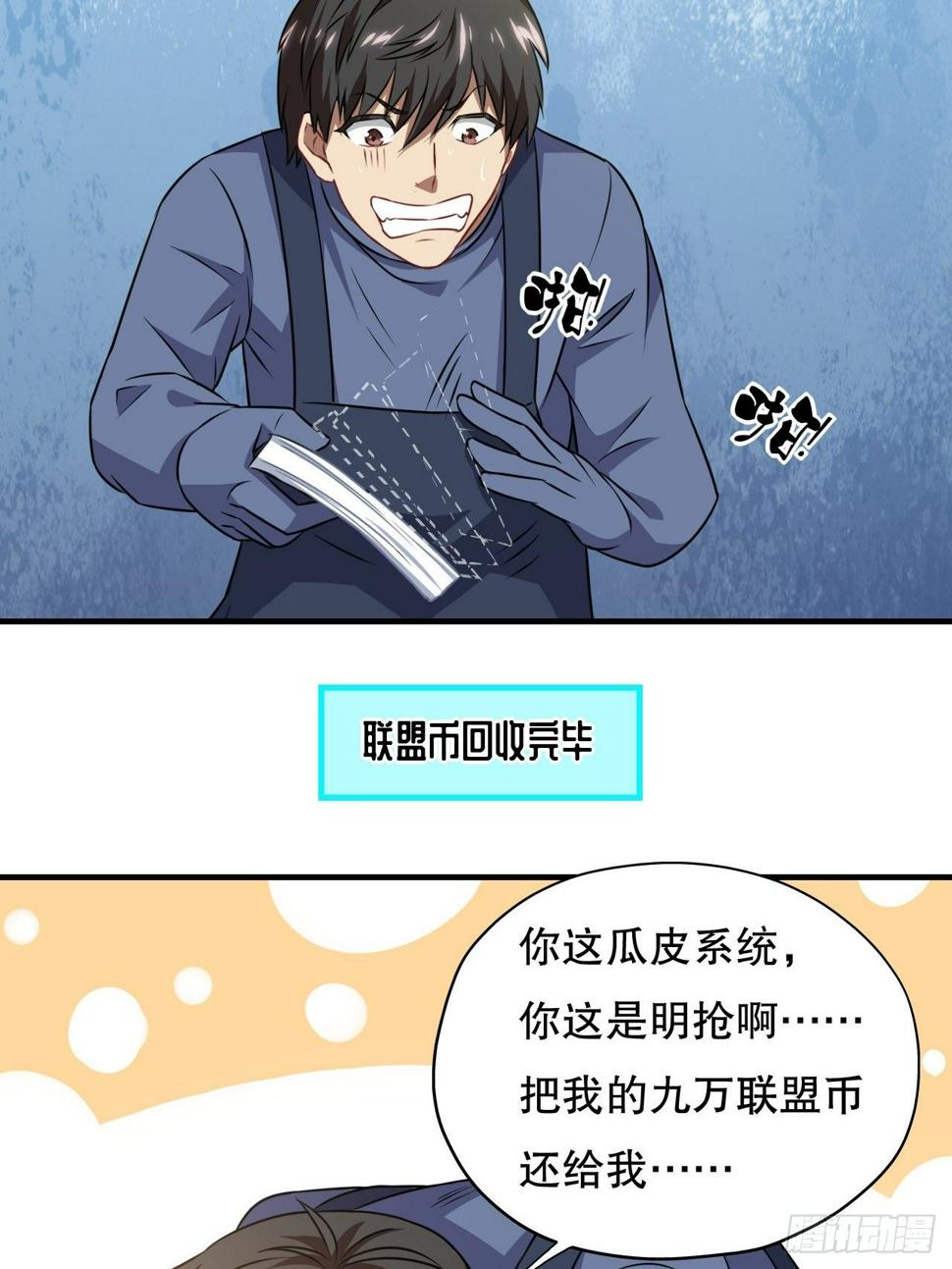 《高能来袭》漫画最新章节041终极任务：噩梦免费下拉式在线观看章节第【15】张图片