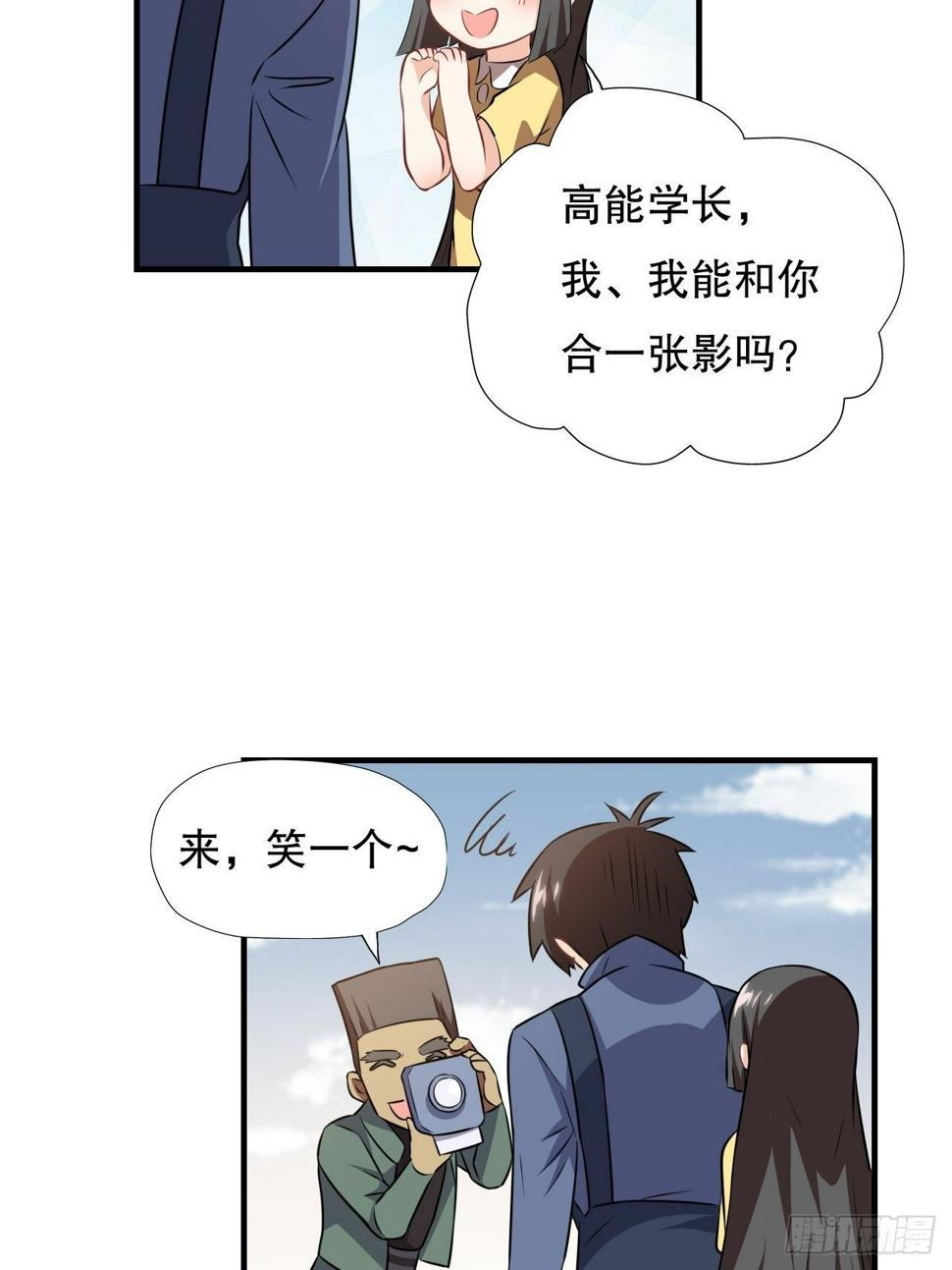 《高能来袭》漫画最新章节041终极任务：噩梦免费下拉式在线观看章节第【17】张图片