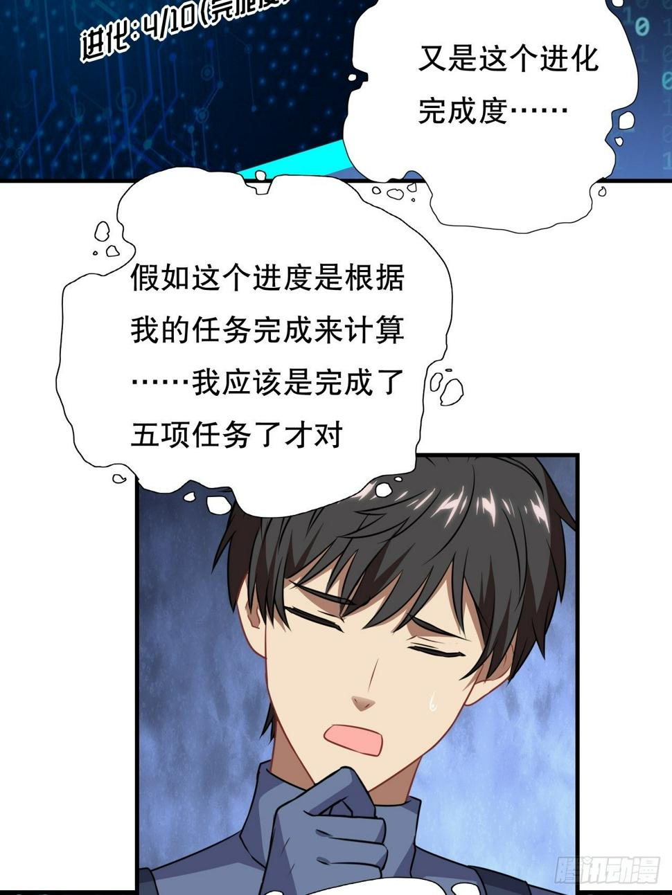 《高能来袭》漫画最新章节041终极任务：噩梦免费下拉式在线观看章节第【21】张图片