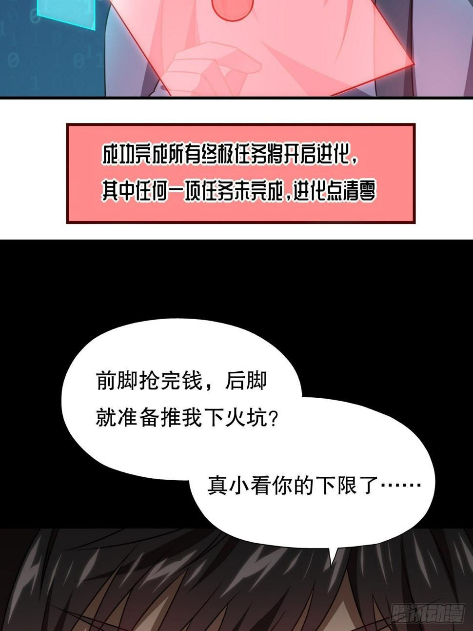 《高能来袭》漫画最新章节041终极任务：噩梦免费下拉式在线观看章节第【25】张图片