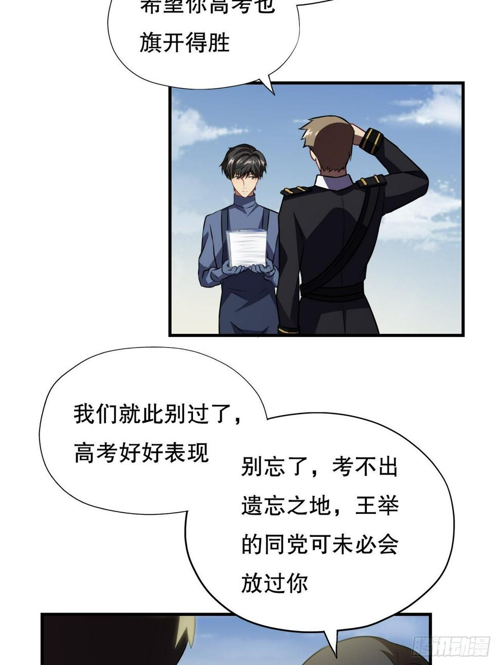 《高能来袭》漫画最新章节041终极任务：噩梦免费下拉式在线观看章节第【3】张图片