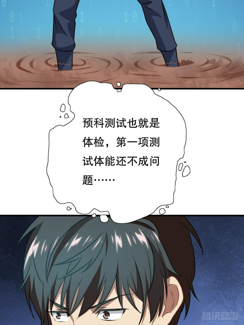 《高能来袭》漫画最新章节041终极任务：噩梦免费下拉式在线观看章节第【32】张图片