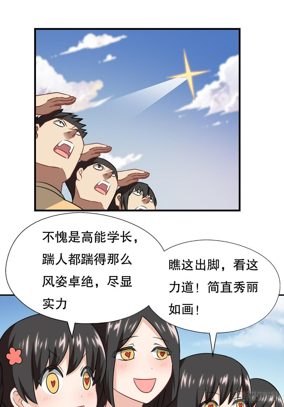 《高能来袭》漫画最新章节041终极任务：噩梦免费下拉式在线观看章节第【38】张图片