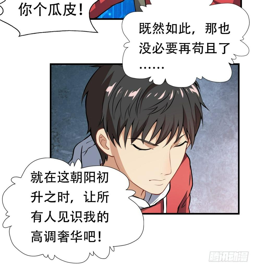 《高能来袭》漫画最新章节043 高调的奢华免费下拉式在线观看章节第【28】张图片