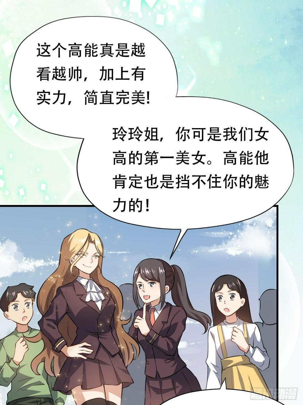 《高能来袭》漫画最新章节043 高调的奢华免费下拉式在线观看章节第【38】张图片