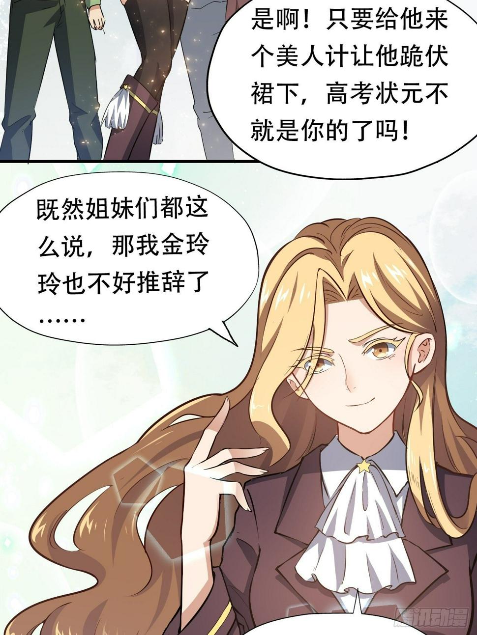 《高能来袭》漫画最新章节043 高调的奢华免费下拉式在线观看章节第【39】张图片