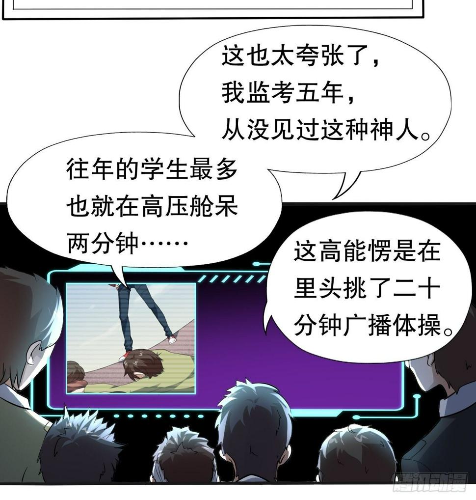 《高能来袭》漫画最新章节044 天赋测试免费下拉式在线观看章节第【10】张图片