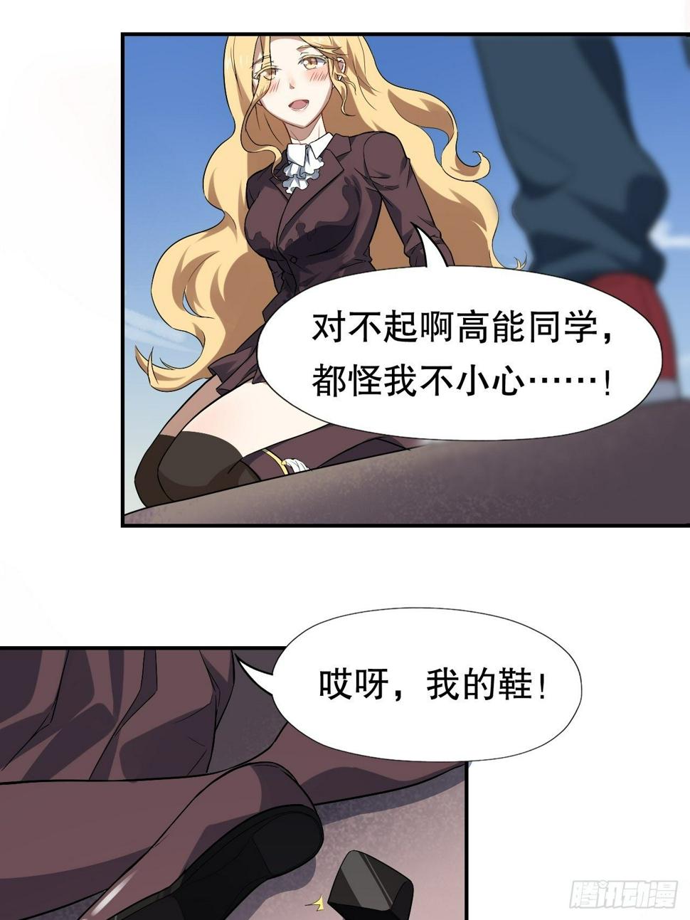 《高能来袭》漫画最新章节044 天赋测试免费下拉式在线观看章节第【13】张图片