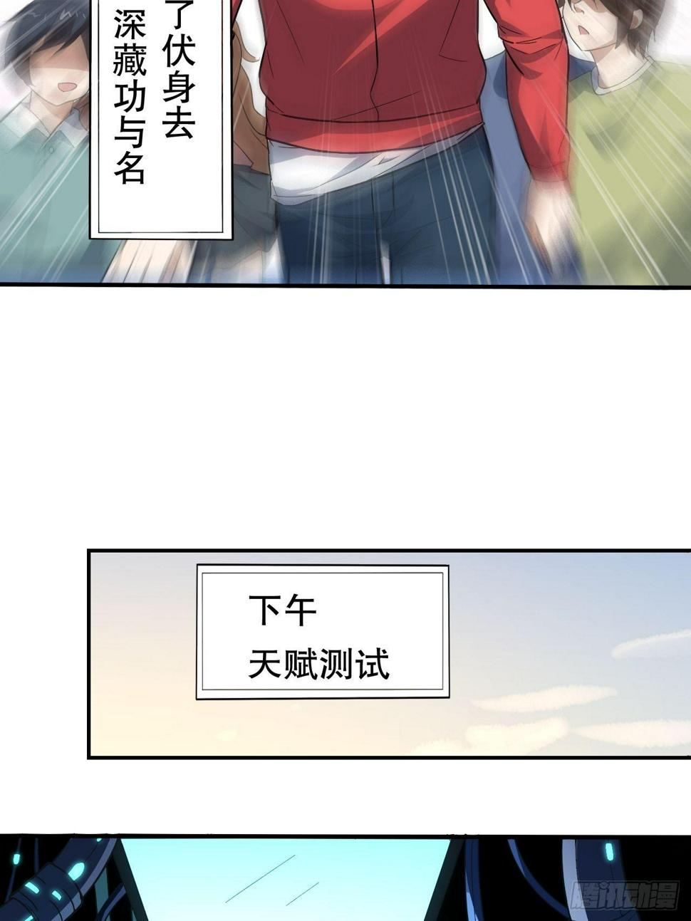 《高能来袭》漫画最新章节044 天赋测试免费下拉式在线观看章节第【17】张图片