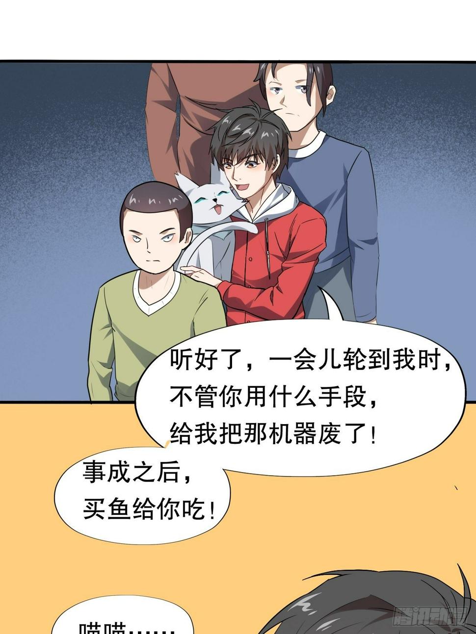 《高能来袭》漫画最新章节044 天赋测试免费下拉式在线观看章节第【20】张图片