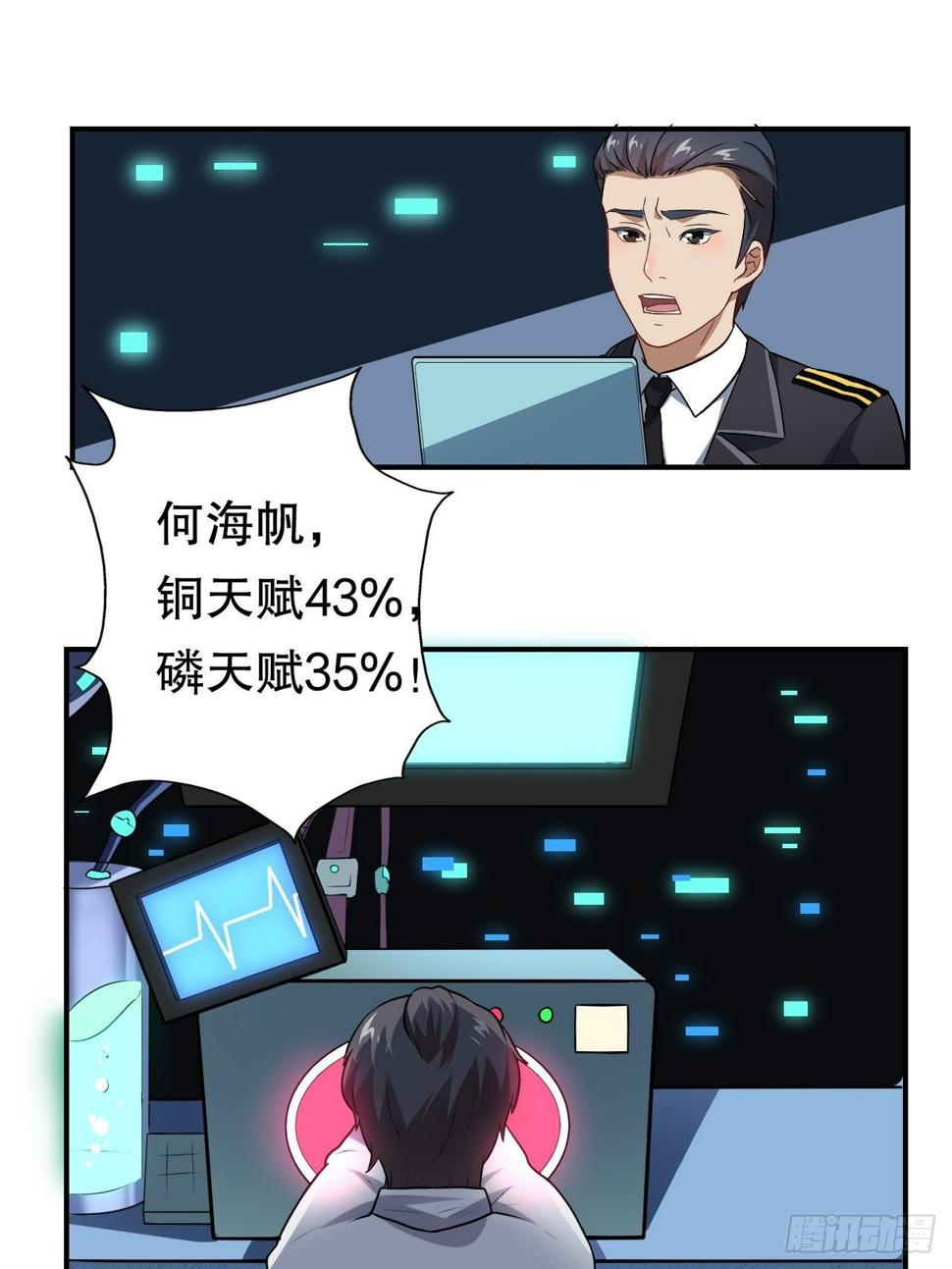 《高能来袭》漫画最新章节044 天赋测试免费下拉式在线观看章节第【27】张图片