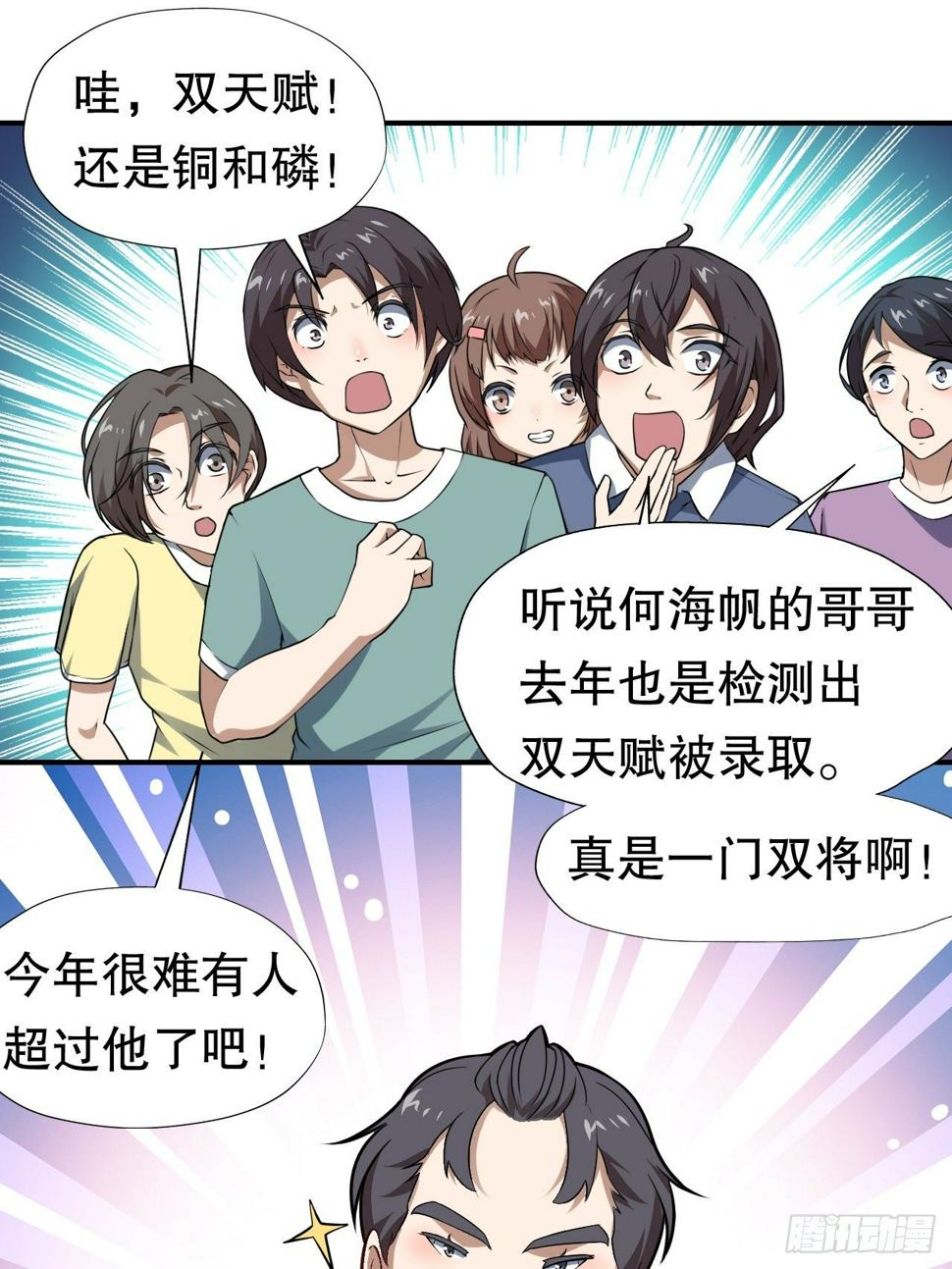 《高能来袭》漫画最新章节044 天赋测试免费下拉式在线观看章节第【29】张图片