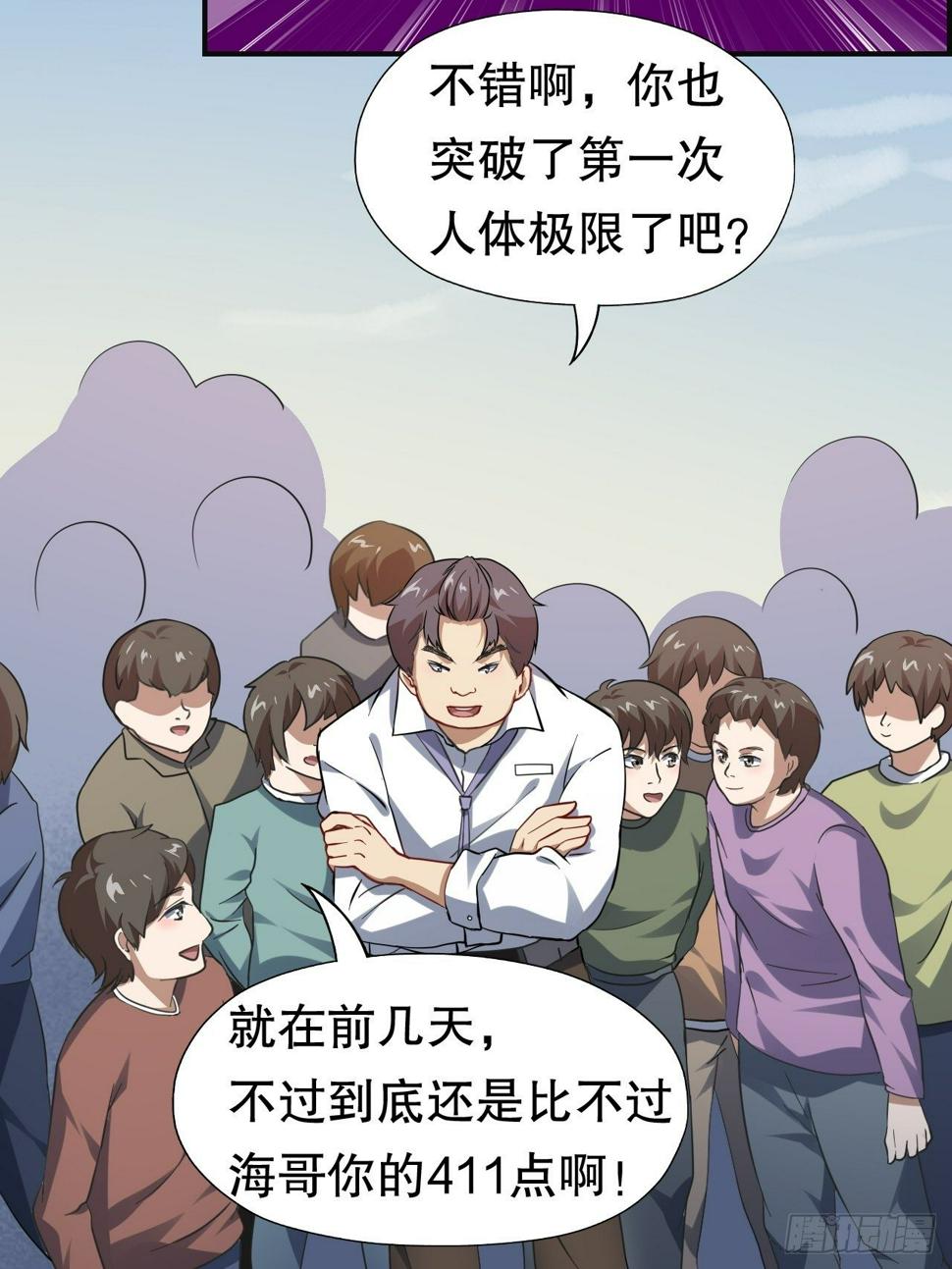 《高能来袭》漫画最新章节044 天赋测试免费下拉式在线观看章节第【3】张图片