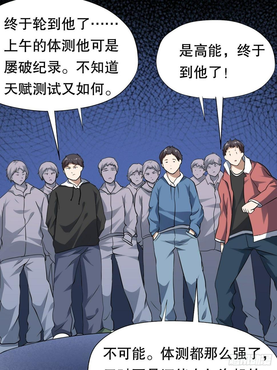 《高能来袭》漫画最新章节044 天赋测试免费下拉式在线观看章节第【32】张图片