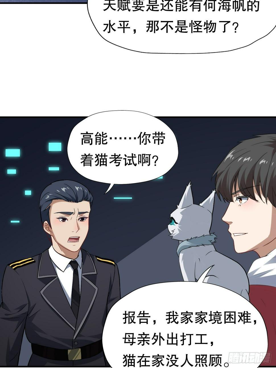 《高能来袭》漫画最新章节044 天赋测试免费下拉式在线观看章节第【33】张图片