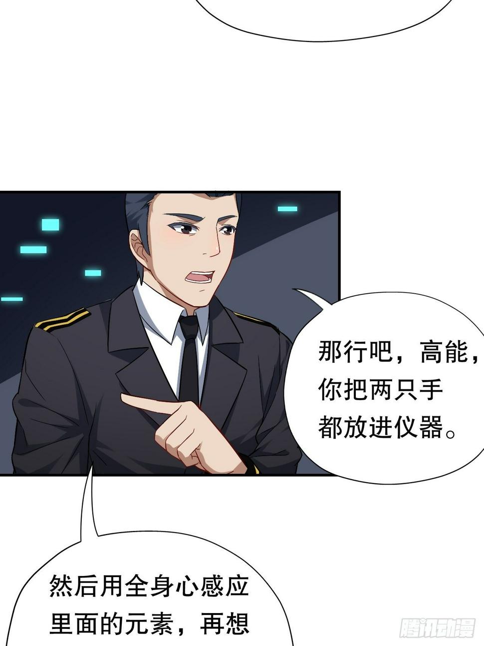 《高能来袭》漫画最新章节044 天赋测试免费下拉式在线观看章节第【34】张图片