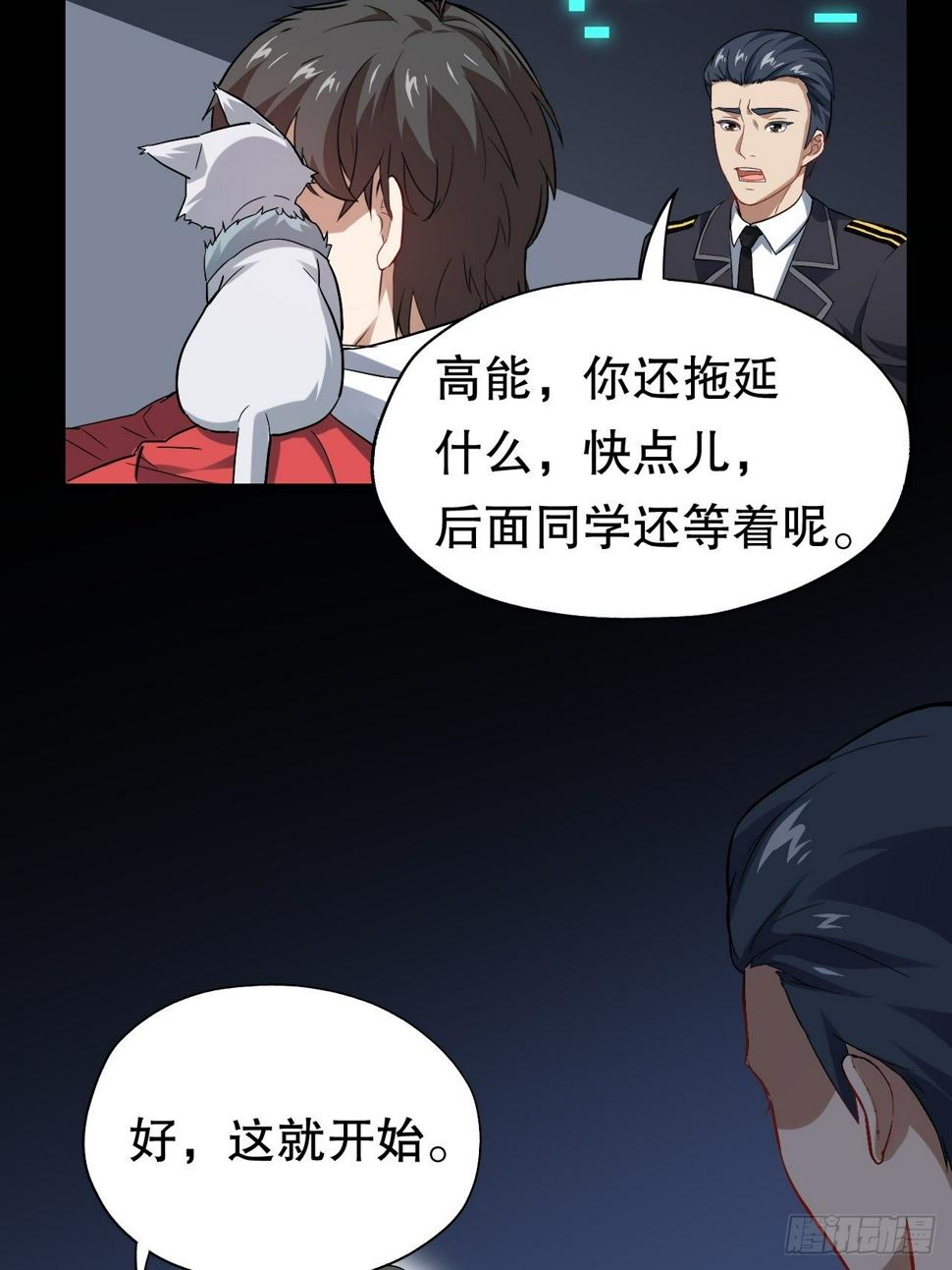 《高能来袭》漫画最新章节044 天赋测试免费下拉式在线观看章节第【39】张图片