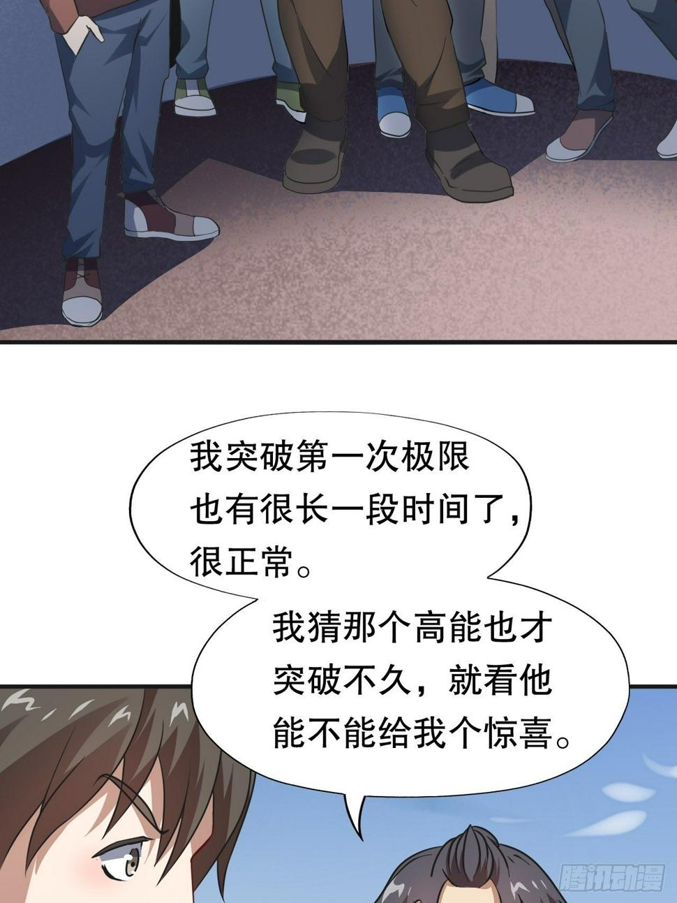 《高能来袭》漫画最新章节044 天赋测试免费下拉式在线观看章节第【4】张图片