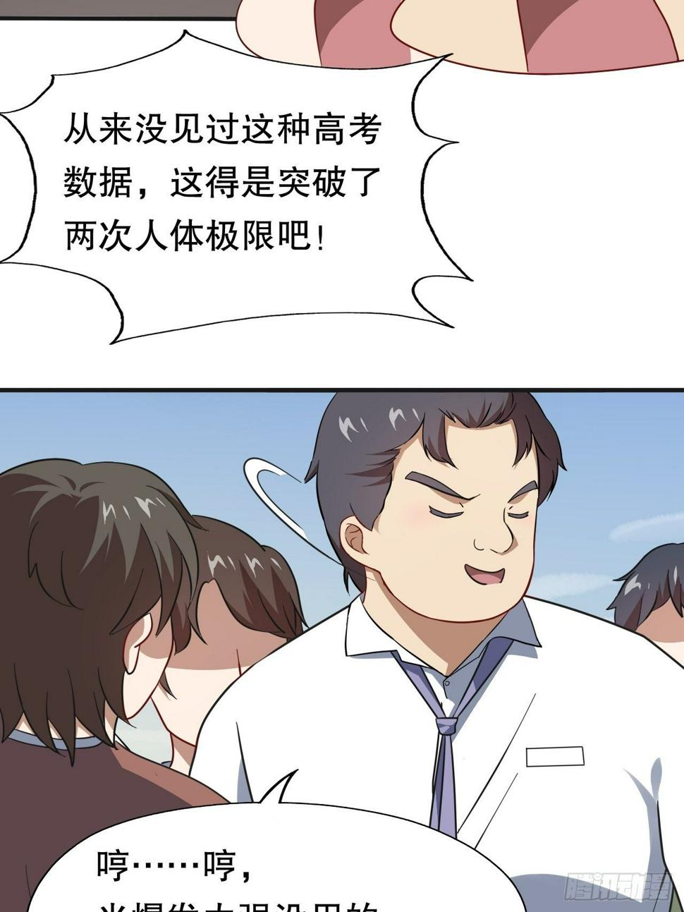 《高能来袭》漫画最新章节044 天赋测试免费下拉式在线观看章节第【7】张图片