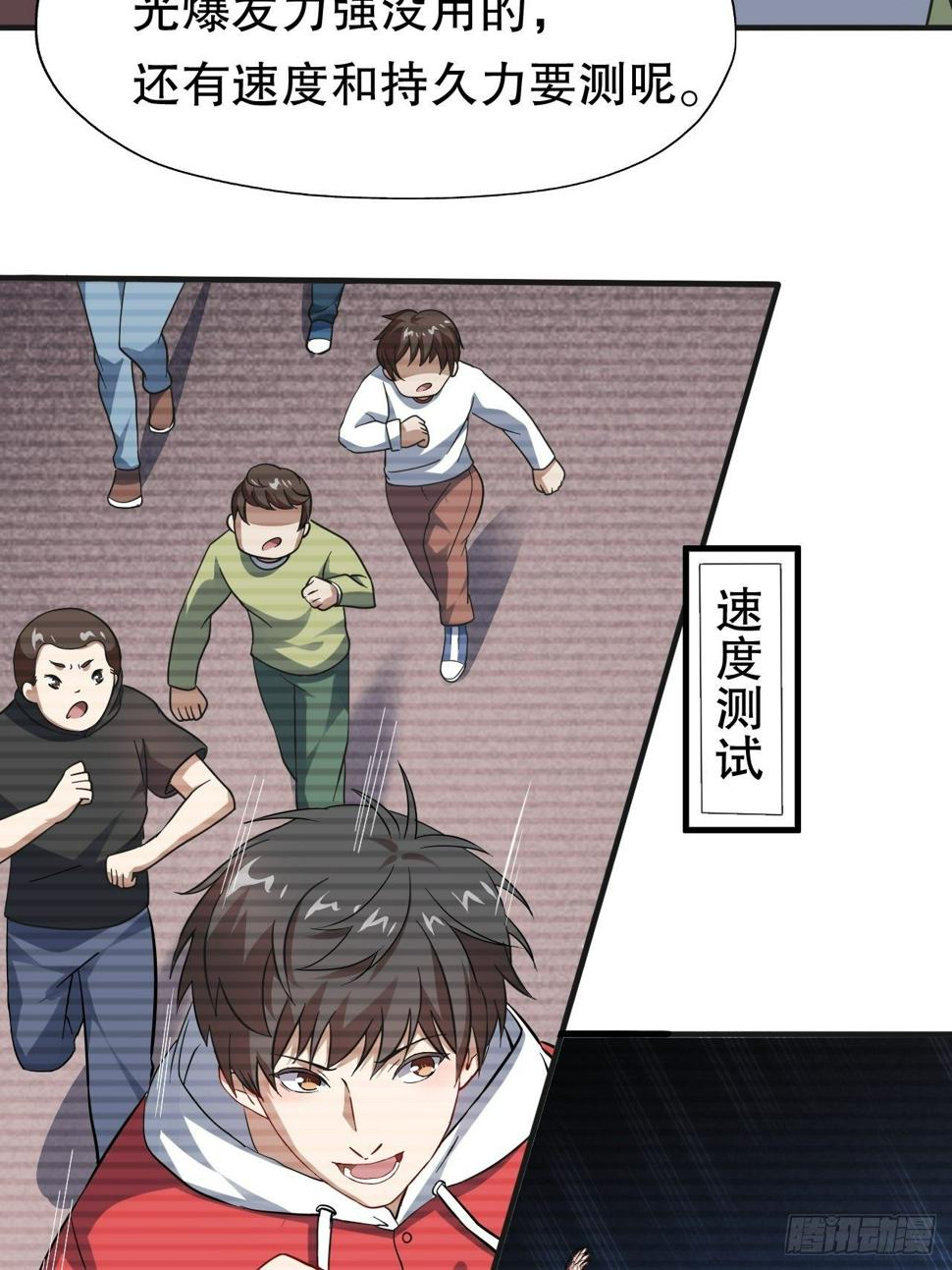 《高能来袭》漫画最新章节044 天赋测试免费下拉式在线观看章节第【8】张图片