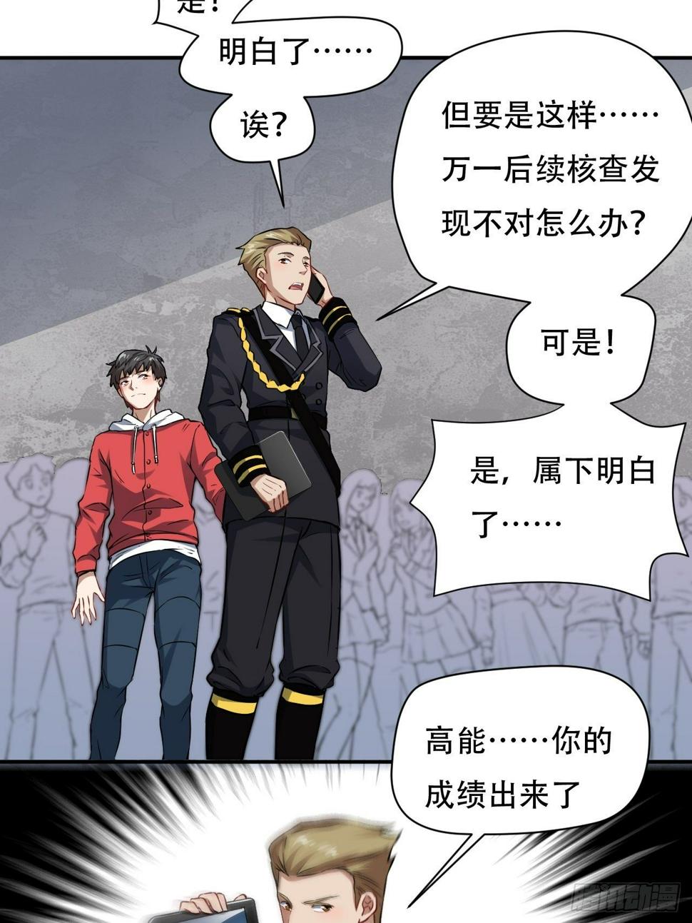 《高能来袭》漫画最新章节046测试结果免费下拉式在线观看章节第【16】张图片