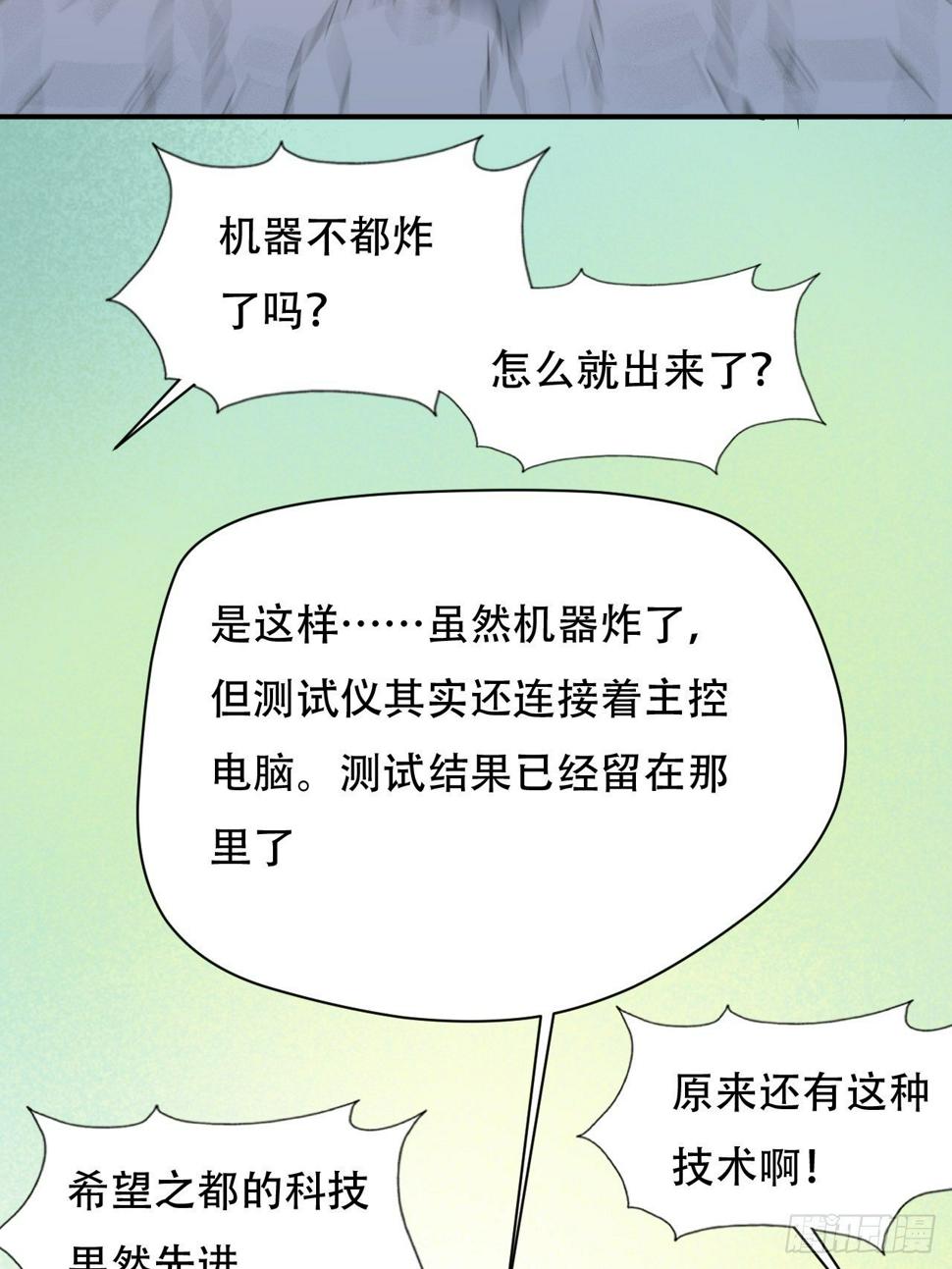 《高能来袭》漫画最新章节046测试结果免费下拉式在线观看章节第【18】张图片