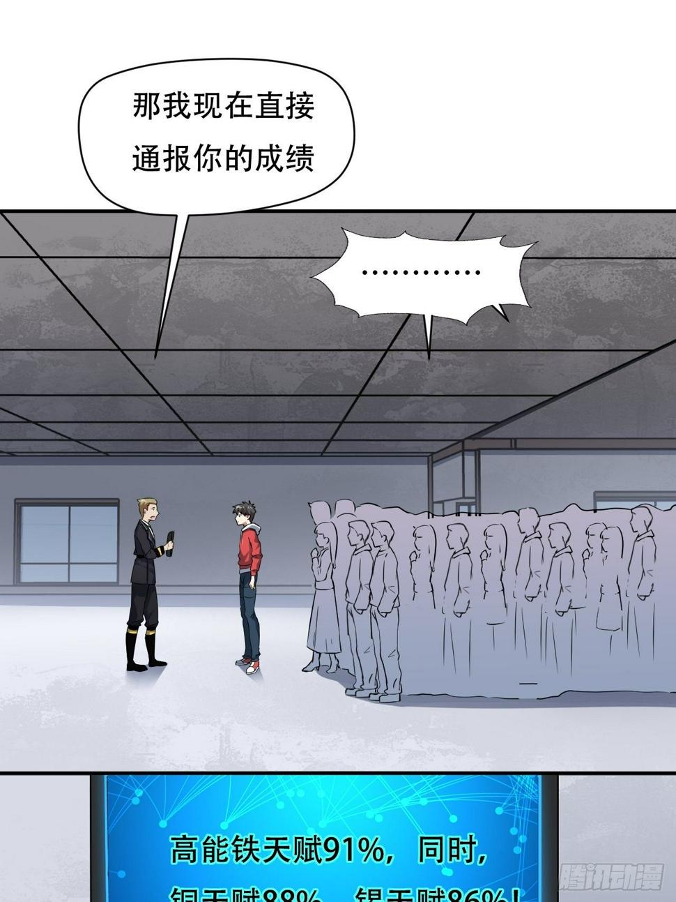 《高能来袭》漫画最新章节046测试结果免费下拉式在线观看章节第【20】张图片