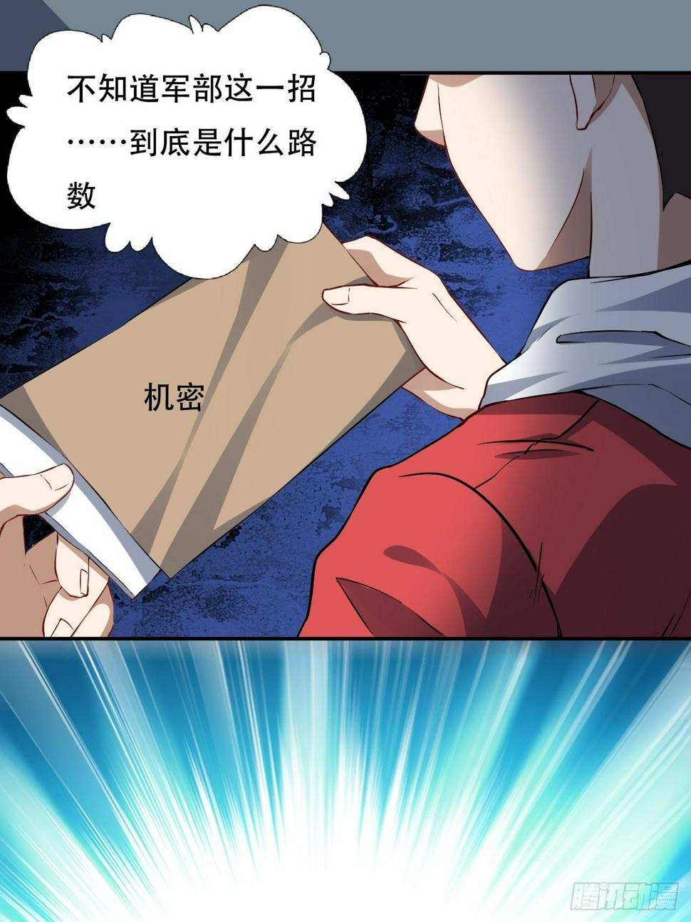 《高能来袭》漫画最新章节046测试结果免费下拉式在线观看章节第【27】张图片