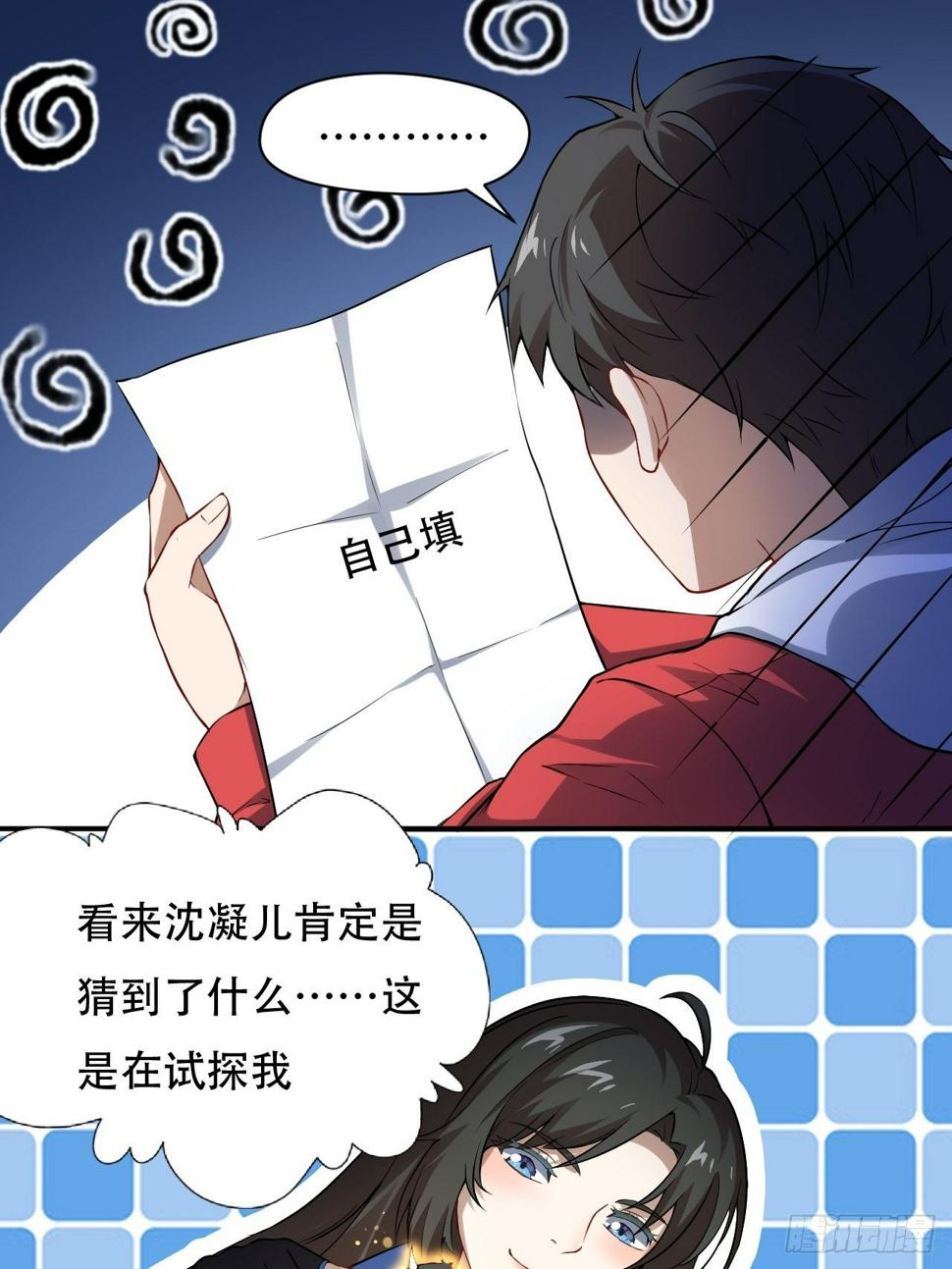 《高能来袭》漫画最新章节046测试结果免费下拉式在线观看章节第【29】张图片