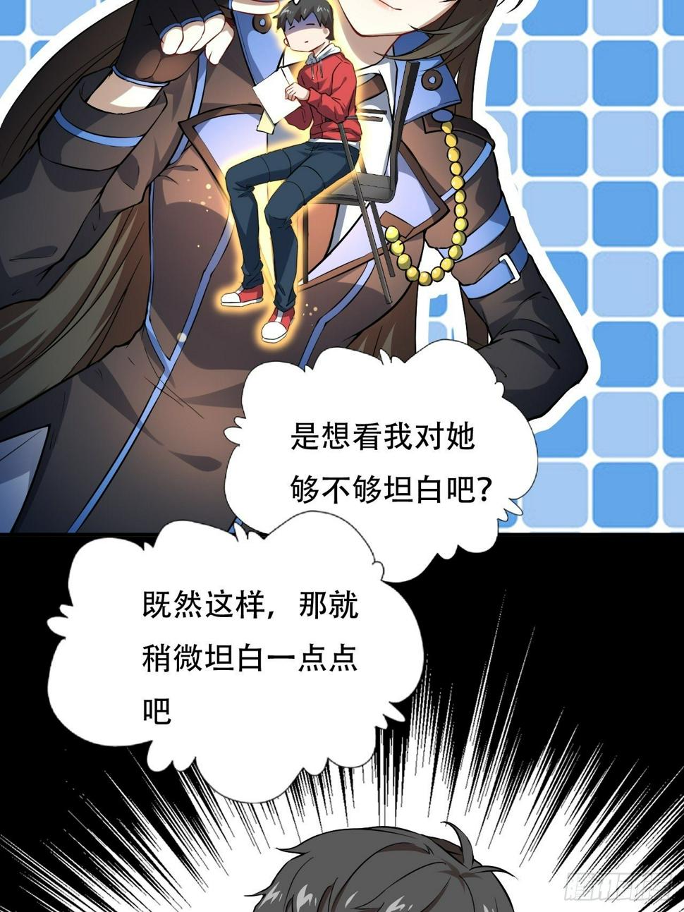 《高能来袭》漫画最新章节046测试结果免费下拉式在线观看章节第【30】张图片