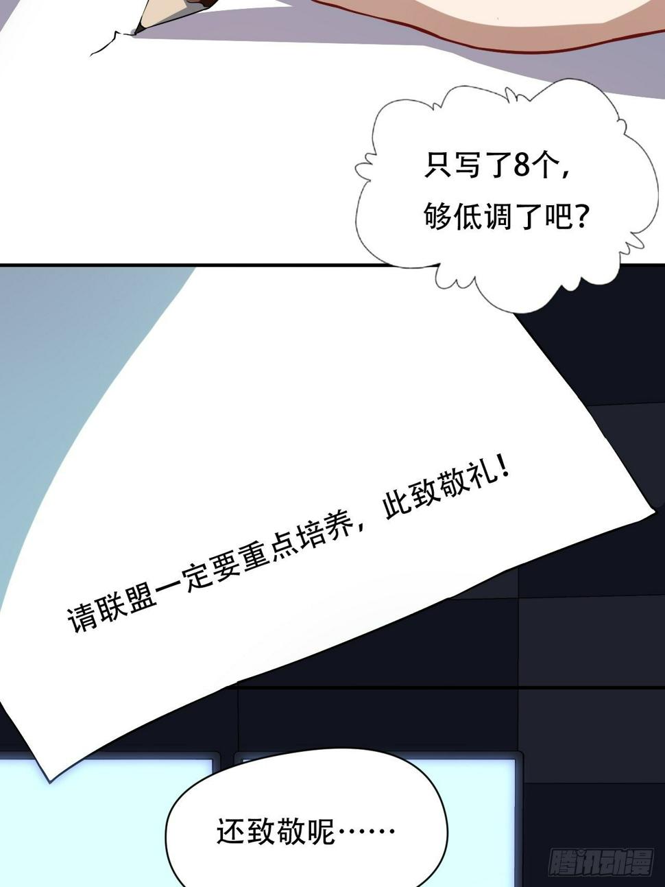 《高能来袭》漫画最新章节046测试结果免费下拉式在线观看章节第【32】张图片