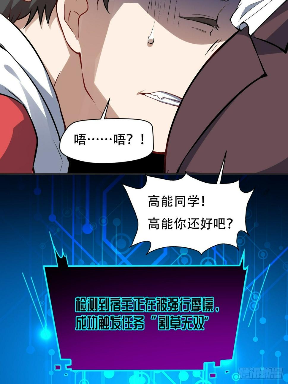 《高能来袭》漫画最新章节046测试结果免费下拉式在线观看章节第【4】张图片