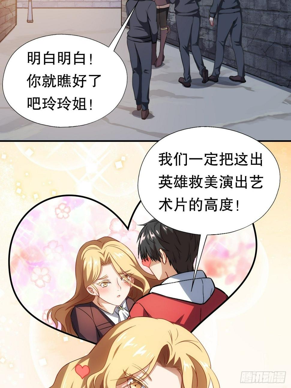 《高能来袭》漫画最新章节047英雄主义铁锤免费下拉式在线观看章节第【18】张图片