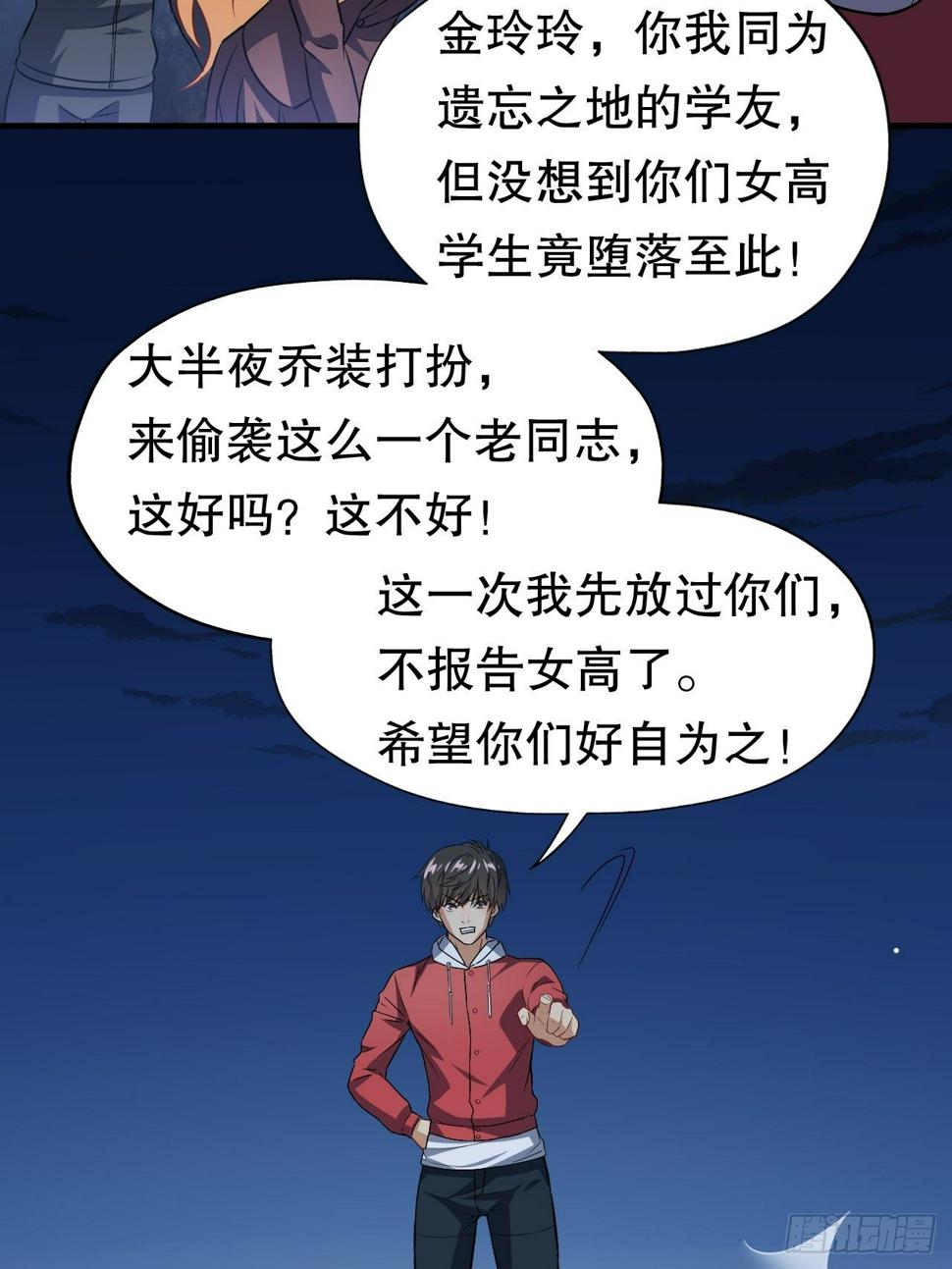 《高能来袭》漫画最新章节047英雄主义铁锤免费下拉式在线观看章节第【31】张图片