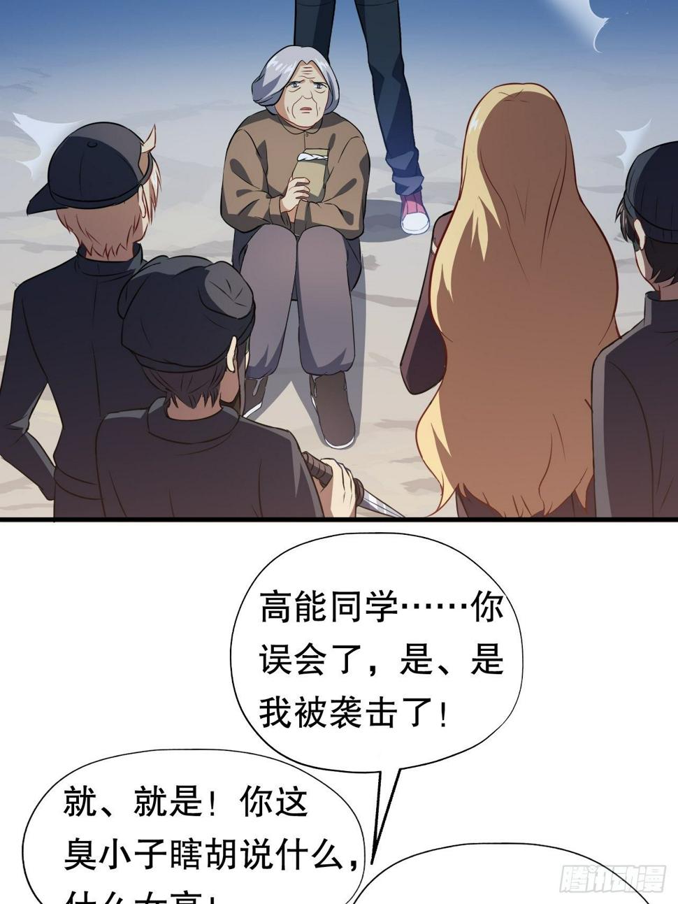 《高能来袭》漫画最新章节047英雄主义铁锤免费下拉式在线观看章节第【32】张图片