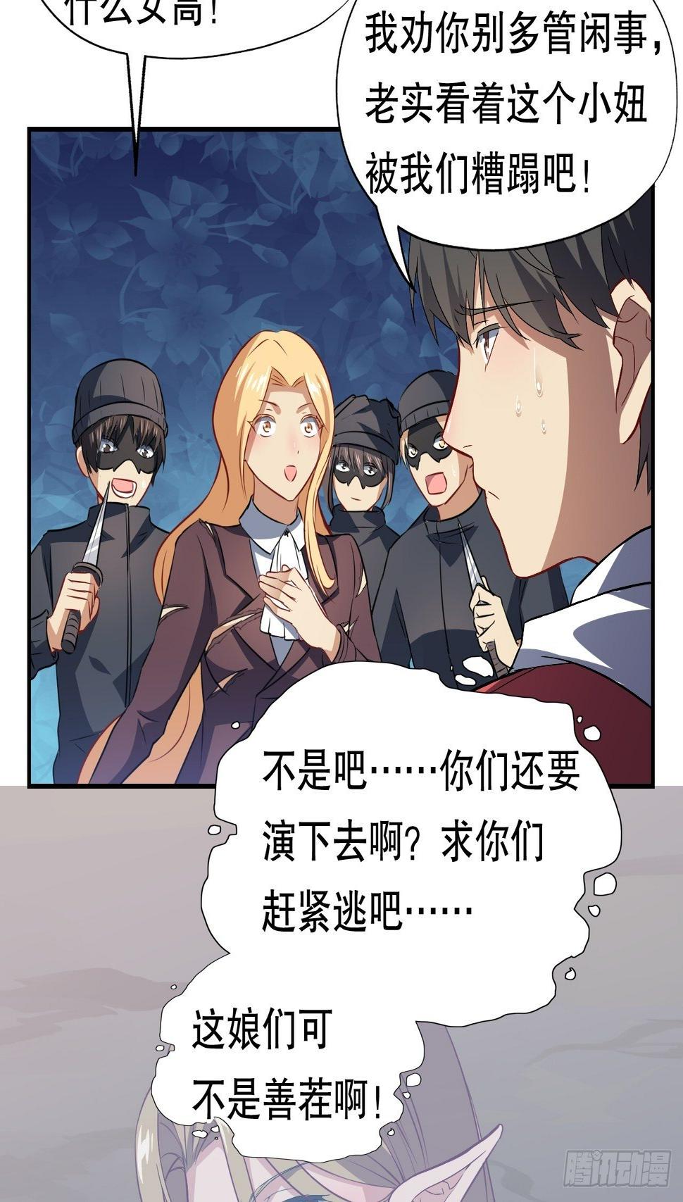 《高能来袭》漫画最新章节047英雄主义铁锤免费下拉式在线观看章节第【33】张图片