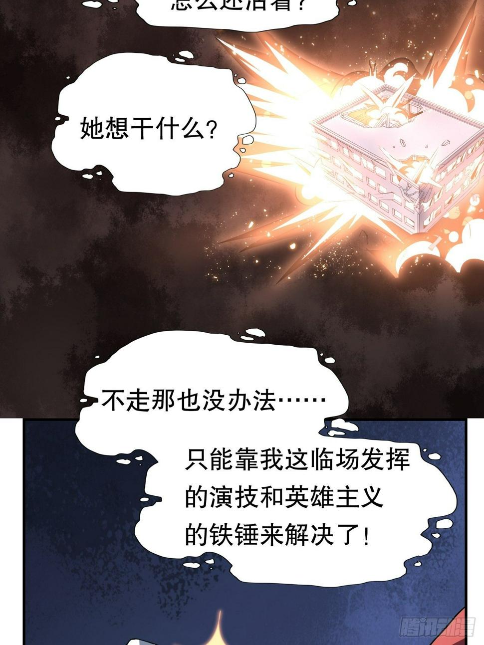 《高能来袭》漫画最新章节047英雄主义铁锤免费下拉式在线观看章节第【35】张图片