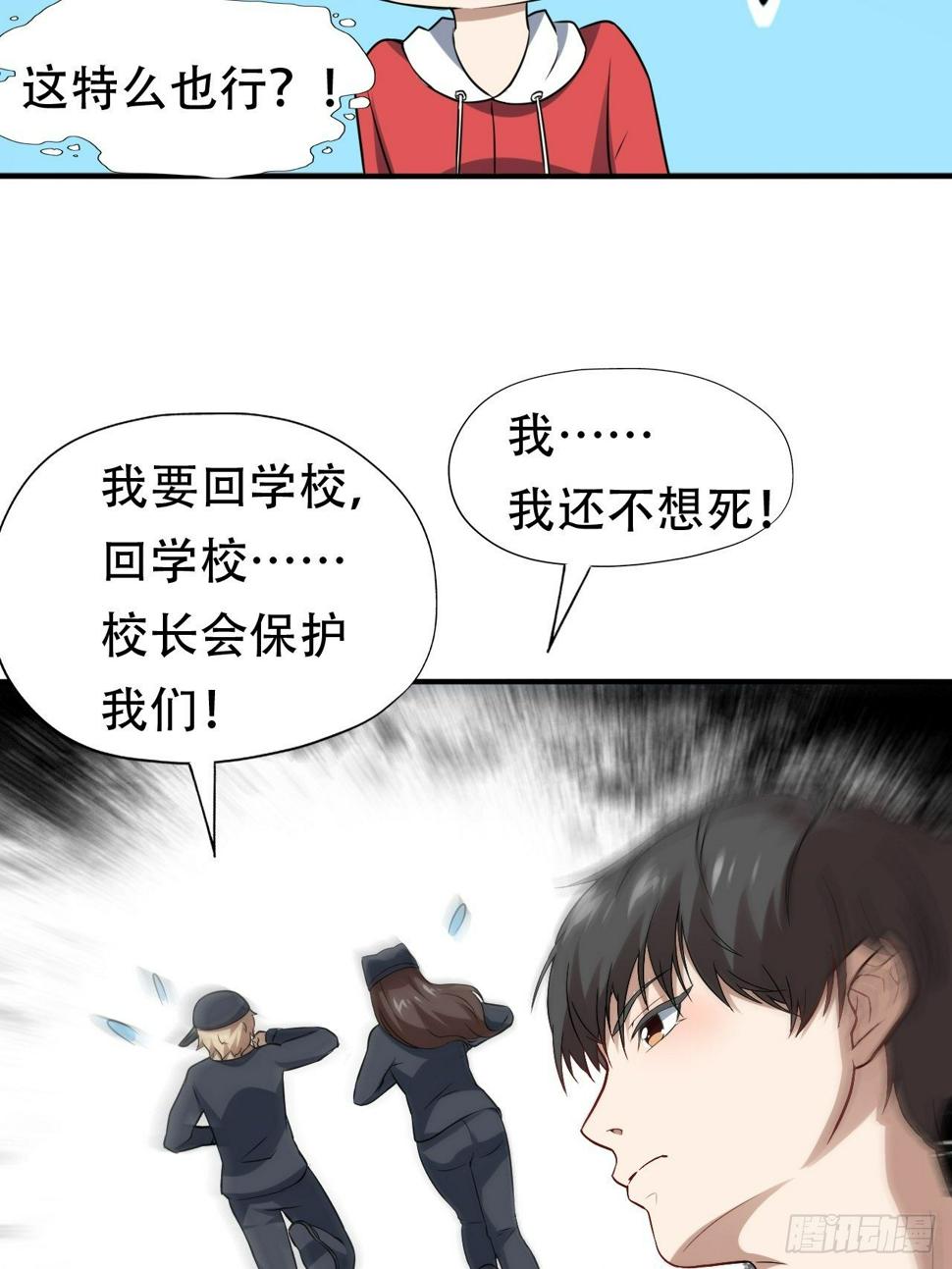 《高能来袭》漫画最新章节048聚众造反免费下拉式在线观看章节第【24】张图片