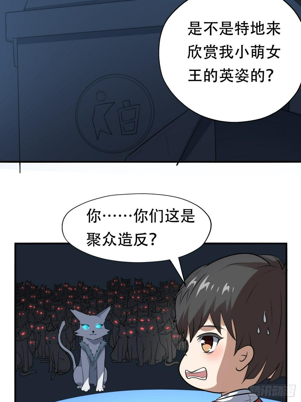 《高能来袭》漫画最新章节048聚众造反免费下拉式在线观看章节第【40】张图片